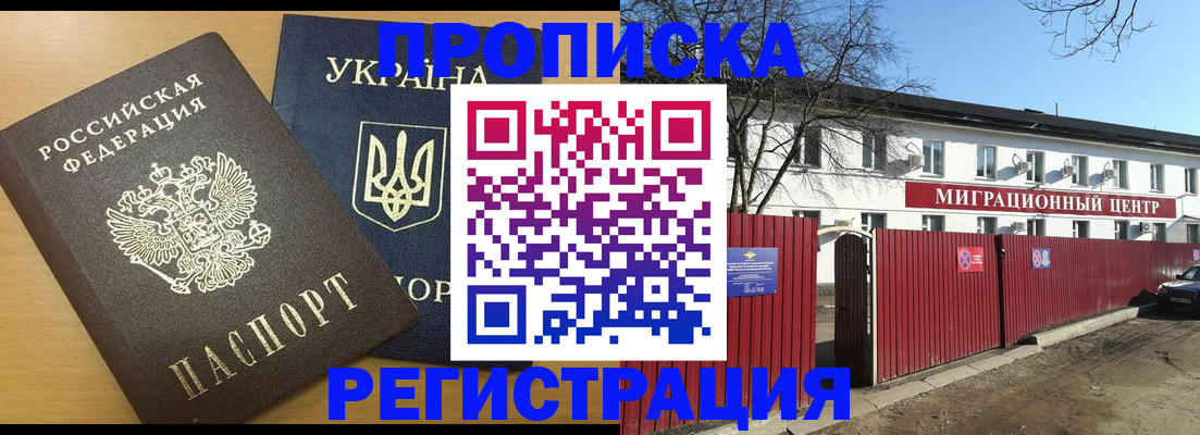 временная регистрация для школы в Волгореченске