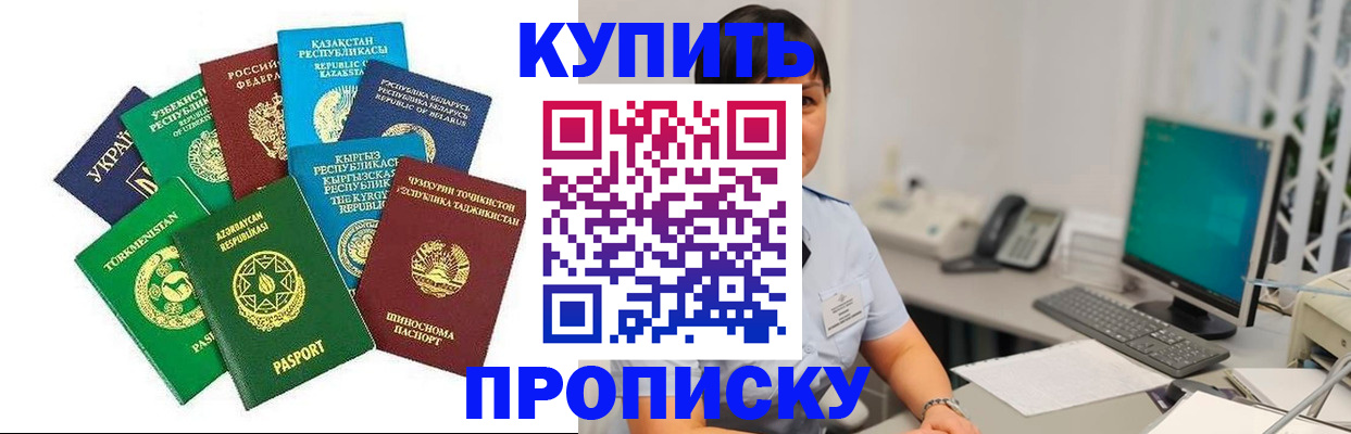 прописка в Волгореченске